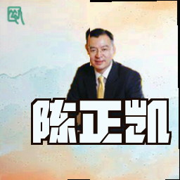 陈正凯